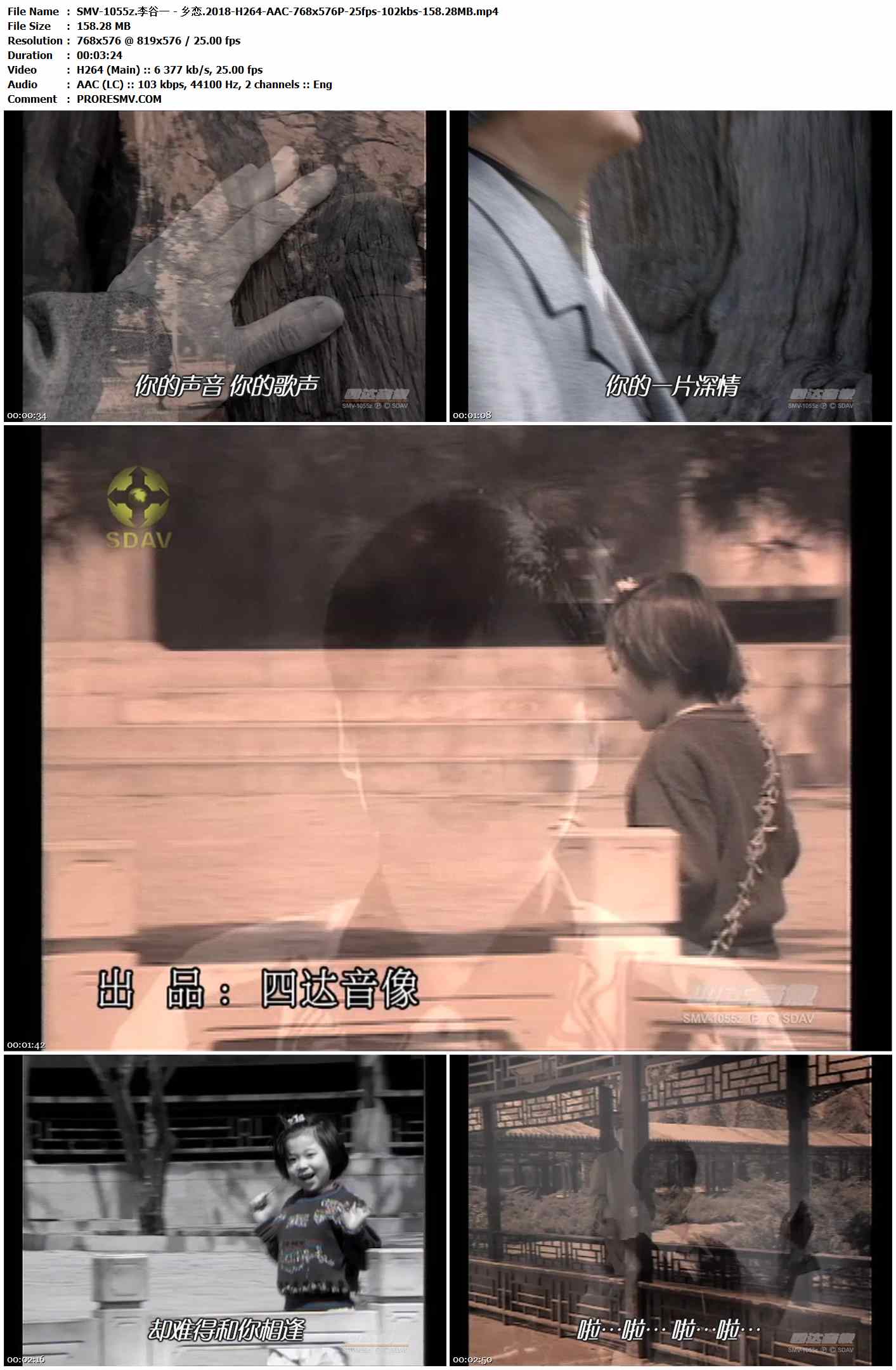 SMV-1055z.李谷一 - 乡恋.2018-H264-AAC-768x576P-25fps-102kbs-158.28MB官方MV_高清MV